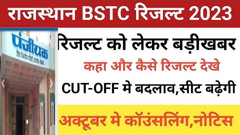 Rajsthan Bstc result 2023/Bstc Cut-off 2023/Bstc result 2023 kb aayega/bstc latest news/BSTC result