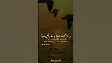 قرآن كريم بصوت سعود الشريم | أية الكرسي | حالات واتس اب دينية