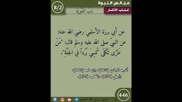 نثر الازهار من كتاب الاذكار 446 #اكسبلور #التصوف #القزابري #كتب #اسلاميات #ترند #تيك_توك