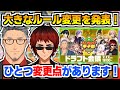 にじ甲2024の詳細なルールと、去年からの大きな変更点を発表する舞元啓介【にじさんじ甲子園/天開司/切り抜き】