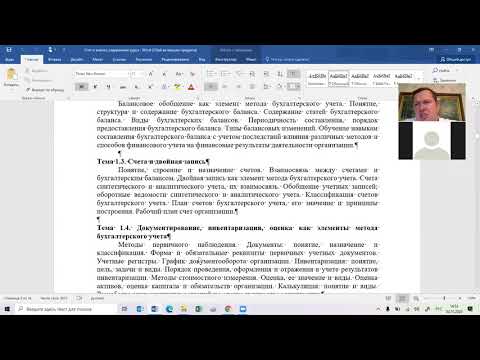 Основные подходы к бухгалтерскому учету в РФ - Лекция Учет и Анализ Сергей Модеров, FCCA, к.э.н.