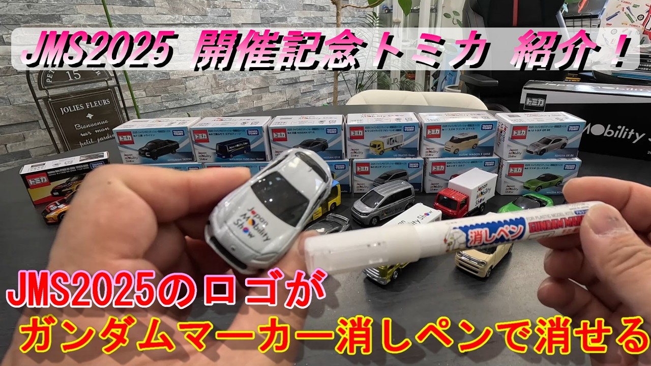 JMS2025] Introducing the commemorative Tomica! We went to the