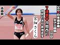 【宮畑さくら】7連覇中の関西実業団に現れたのはあの最強選手！【2026年日本選手権女子三段跳】1回目