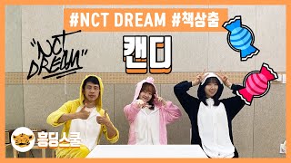 CANDY - NCT DREAM | 책상춤, 교실춤, 가요 책상춤, 흥딩스쿨