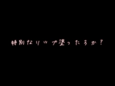 【寝落ち】唇荒れてたから特別なリップクリームわんこ彼氏に塗ってもらった【関西弁ボイス/asmr/女性向け】