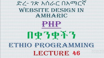 Lecture 46: website php file reading part 1 Programming Tutorial in Amharic | በአማርኛ