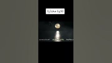 #راحةنفسية #قرآن_كريم #قراء_مصريون برواية الدوري عن الكسائي صلاة الفجر يوم الجمعة