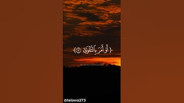 أَرَأَيْتَ الَّذِي يَنْهَى عَبْدًا إِذَا صَلَّى _ للقارئ المنشاوي.  #المنشاوي #تلاوات #قرآن