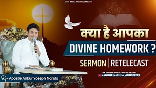 क्या  है आपका divine  homework सुने | #apostelankurnarulaministry #ankurnarula