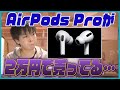 AirPods Proの新品未開封品が2万円で売っている件について。