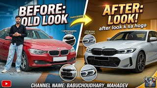 Old model convert into latest model in jaipur Rajaathan @babuchoudhary_mahadev #BMW #BMWFacelift