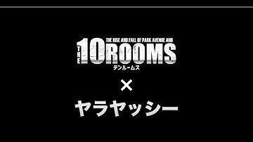 沖縄映画「10ROOMS」× ヤラヤッシーMPV予告10