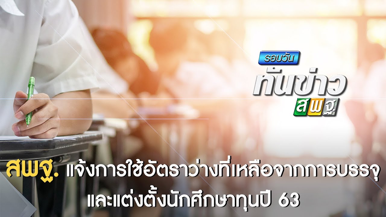 รอบวันทันข่าว สพฐ. วันที่ 15 กุมภาพันธ์ 2564