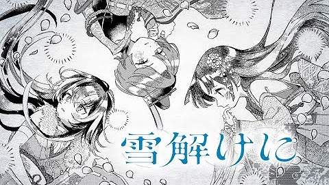 初星学園 「雪解けに」Official Music Video (HATSUBOSHI GAKUEN - Yukidokeni)
