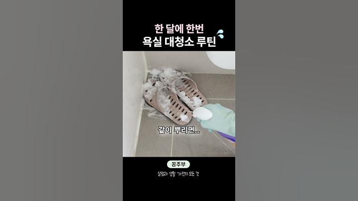 욕실 대청소 하는 날🫧 청소 꿀템 치트키 쓰기
