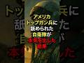 🌸20万再生‼︎アメリカのトップガン兵に舐められた自衛隊が本気を出した結果 #shorts #海外の反応 #日本賞賛