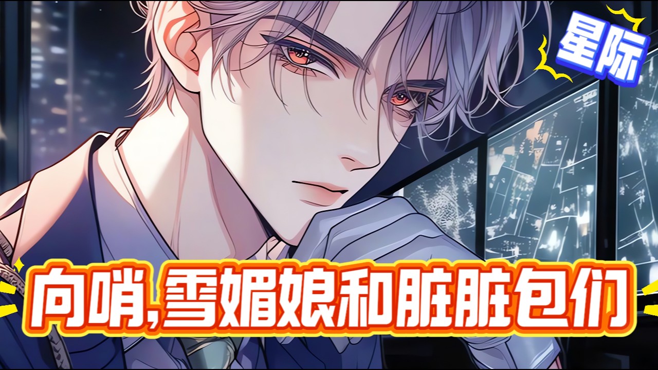 穿進了向哨文里，還是個A級向導，工資不給力，時不時鬧饑荒--嘴饞。癟了錢袋子也不能虧待嘴！為了富養她的胃，她開了小竈。有滋有味過了一年，白塔新上任的指揮官來了，上任三把火！但把把燒她頭上有點說不過去。