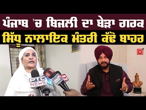 Navjot Sidhu ਨੇ Punjab ਨਾਲ ਕੀਤਾ ਧੋਖਾ,ਅਸਲੀ ਚਿਹਰਾ ਆਇਆ ਸਾਹਮਣੇ