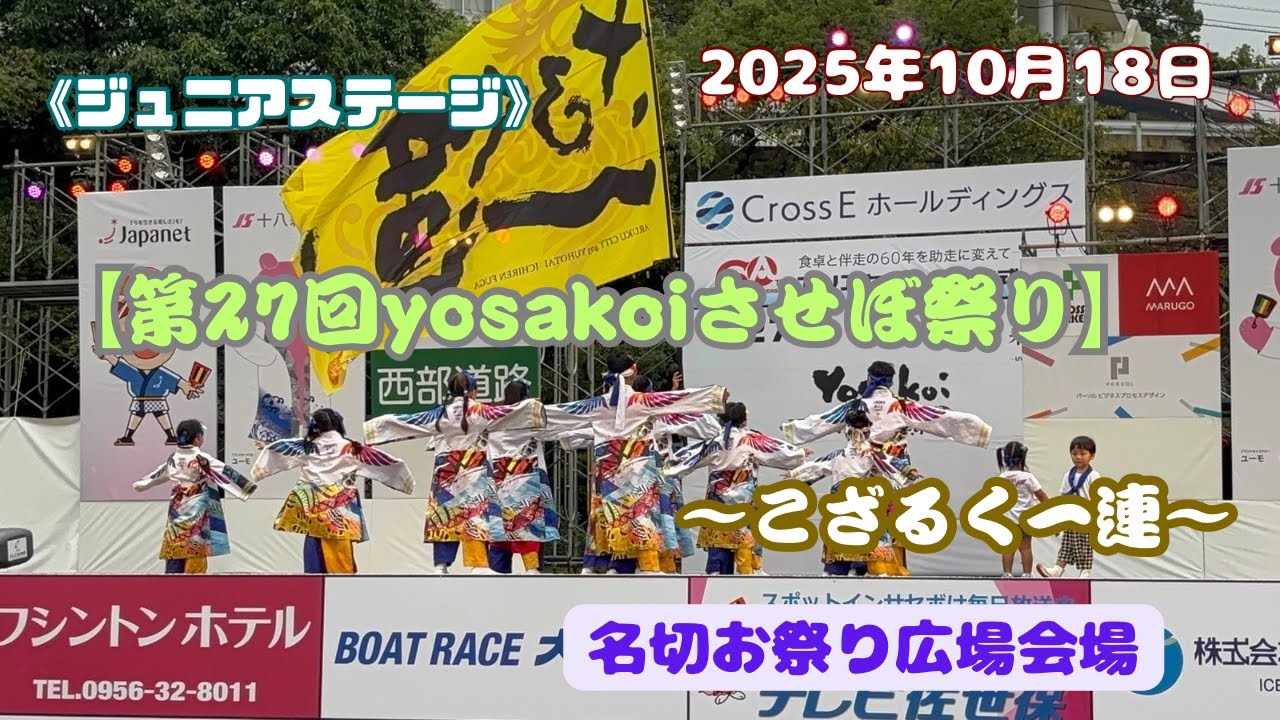 27th Yosakoi Sasebo Festival] 
