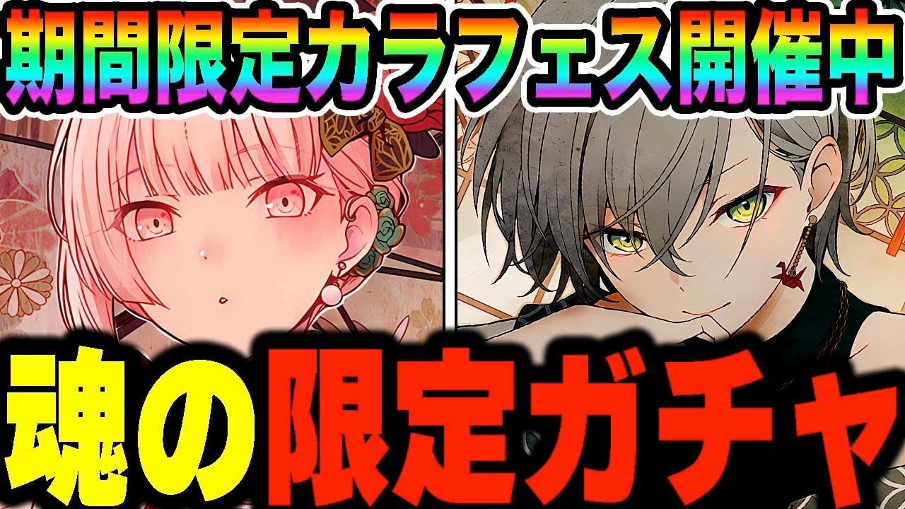 【プロセカ】持てる全てを使った｢カラフェスガチャ｣の結果がこちら...【暁山瑞希/日野森雫/日野森志歩/花里みのり/MEIKO】【プロジェクトセカイ】