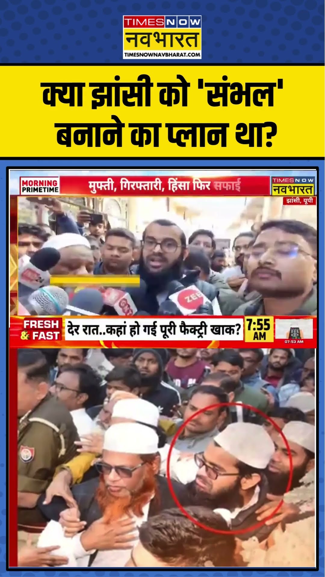 Jhansi News: क्या झांसी को 'संभल' बनाने का प्लान था? | #shorts