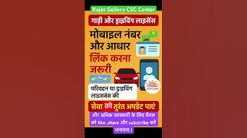ड्राइविंग लाइसेंस में मोबाइल नंबर जोड़े #driving #viralshorts #viralpost #latestnews #faridabadnews