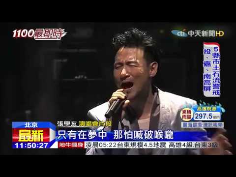 20150526中天新聞　歌神北京免費開唱！　粉絲大喊賺到了