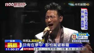 20150526中天新聞　歌神北京免費開唱！　粉絲大喊賺到了