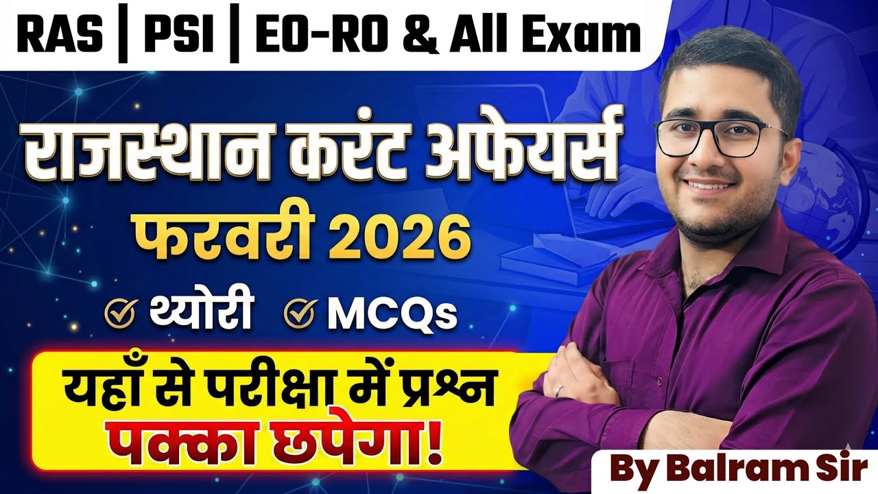 Rajasthan Current Affairs February 2026 | Current Affairs Theory & MCQ | By Balram Sir
