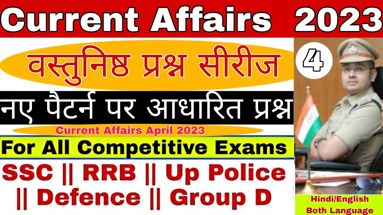 Current Affairs 2023 Revision Quiz || April 2023 Current Affairs ...