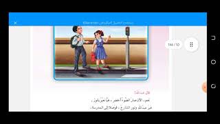 قراءة للصف الثالث الأبتدائي ودرس الذهاب إلى المدرسة