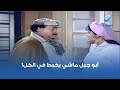 أبو جبل ماشي يخبط في الكل
