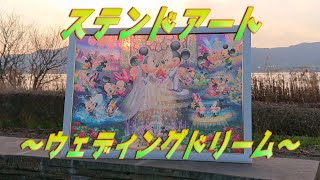 【ジグソーパズル】ステンドアート　永遠の誓い～ウェディング　ドリーム～　1000ピース