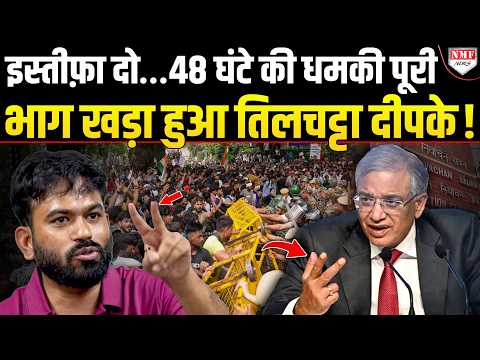 एक इस्तीफा लेकर खूब चर्बी चढ़ी थी, अब 48 घंटे की धमकी के बाद मुंह छिपाकर भागा दीपके !