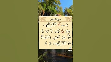 سورة الحشر