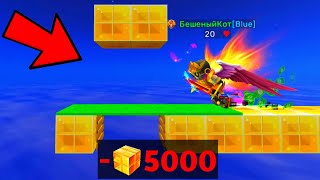 DID NOT PASS THE PARKOUR - DONATION 5,000Gcubes in Bed Wars! Blockman go