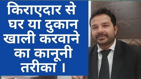 किराएदार से दुकान या मकान खाली करवाने का कानूनी तरीका