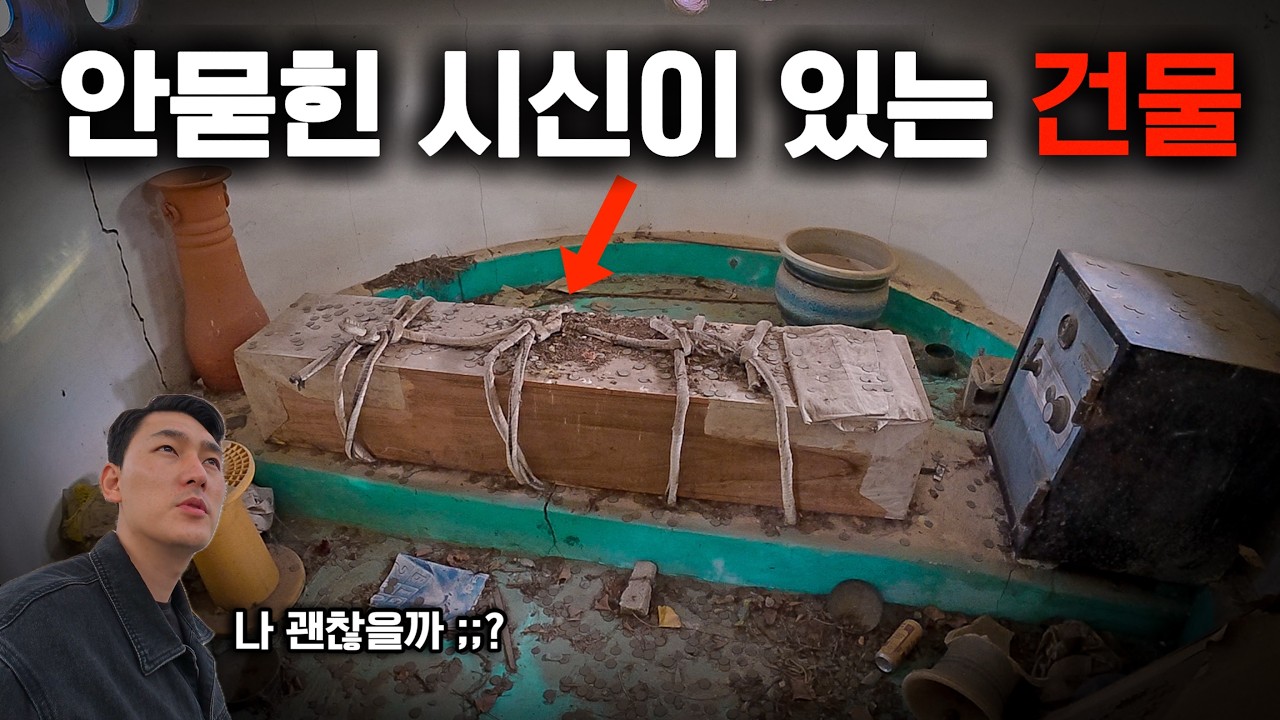 관이 밖으로 꺼내져 있는 미스테리 무덤 가까이 가도 괜찮을까?