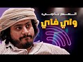 واي فاي العم ناجي نجومي