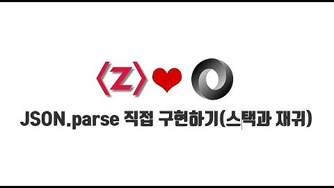 [요청제작]ZeroCho의 JSON 파서 만들기!!