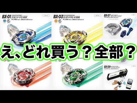 ご*き様 旧式　ベイブレード色々　パーツ色々 製品情報｜BEYBLADE X タカラトミー商品ページ