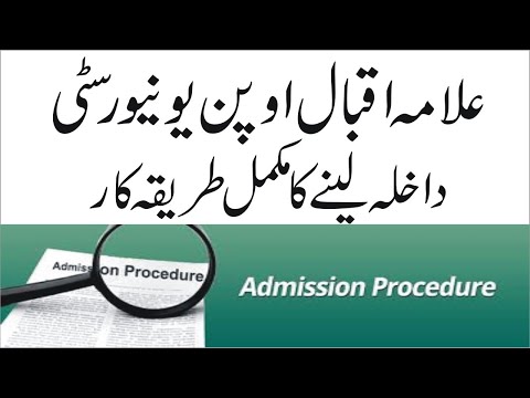 AIOU COMPLETE ADMISSION PROCEDURE || علامہ اقبال اوپن یو نیورسٹی میں داخلہ لینے کا مکمل طریقہ کار