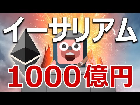イーサリアムの1000億円バーンを利用して稼げ
