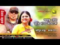 Ononto Prem Tumi অনন্ত প্রেম তুমি দাও আমাকে Mp3 Song