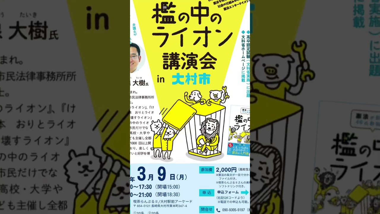 檻の中のライオン九州ツアー🦁鳥栖/佐世保/大村/玖珠/日田