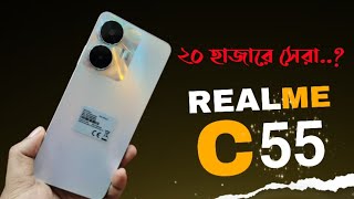 Realme C55 Review || ২০ হাজারে এটাই কি বেস্ট!