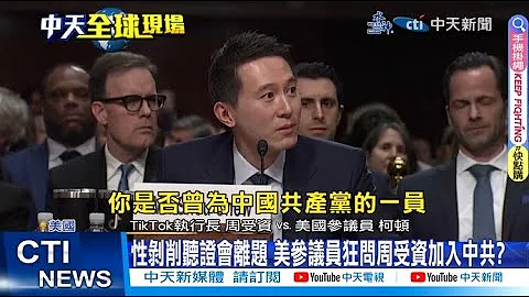 【每日必看】性剥削听证会离题 美参议员狂问周受资加入中共? 20240203 - 天天要闻
