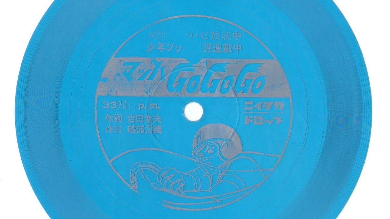 Nobuyoshi Koshibe & Vocal Shop - Mach GoGoGo [Niitaka Drop Promotional Prize Flexidisc]