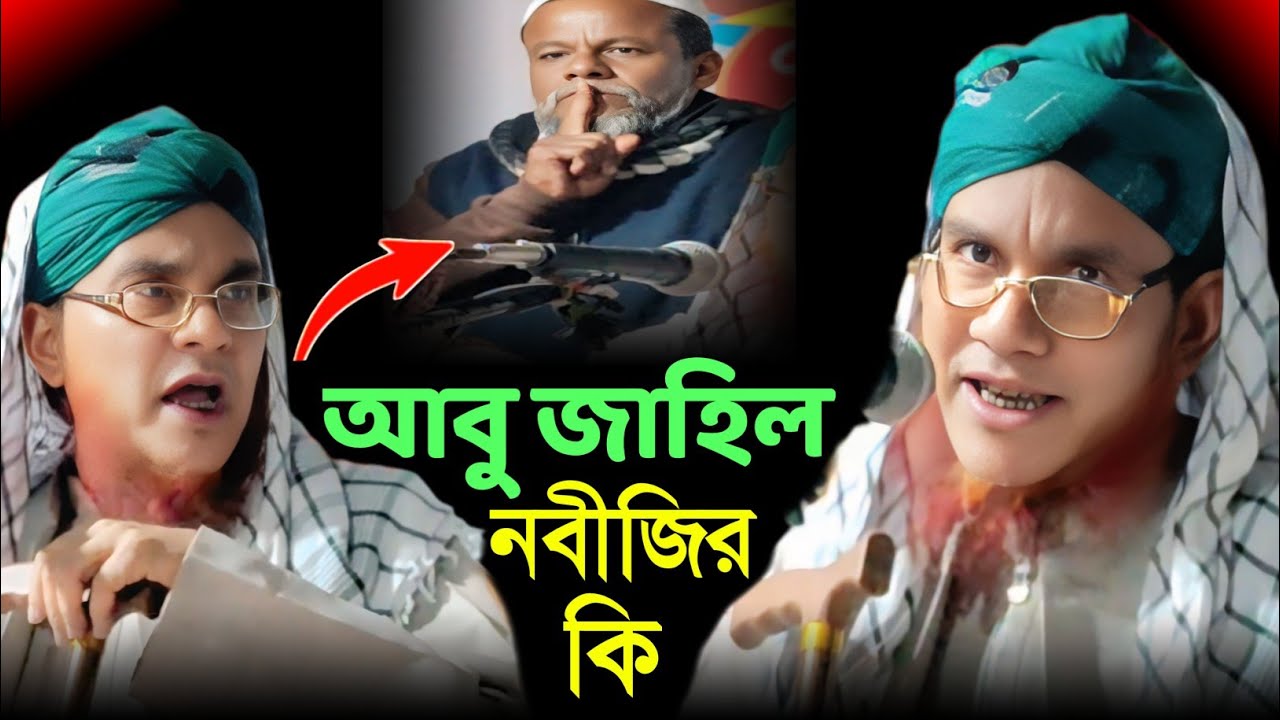 আবু জাহিল নবীজির কি | মাওলানা আলী আহমদ হুজাই | Maulana Ali Ahmed Hojai | Viral Ali Ahmed Hojai | Waz