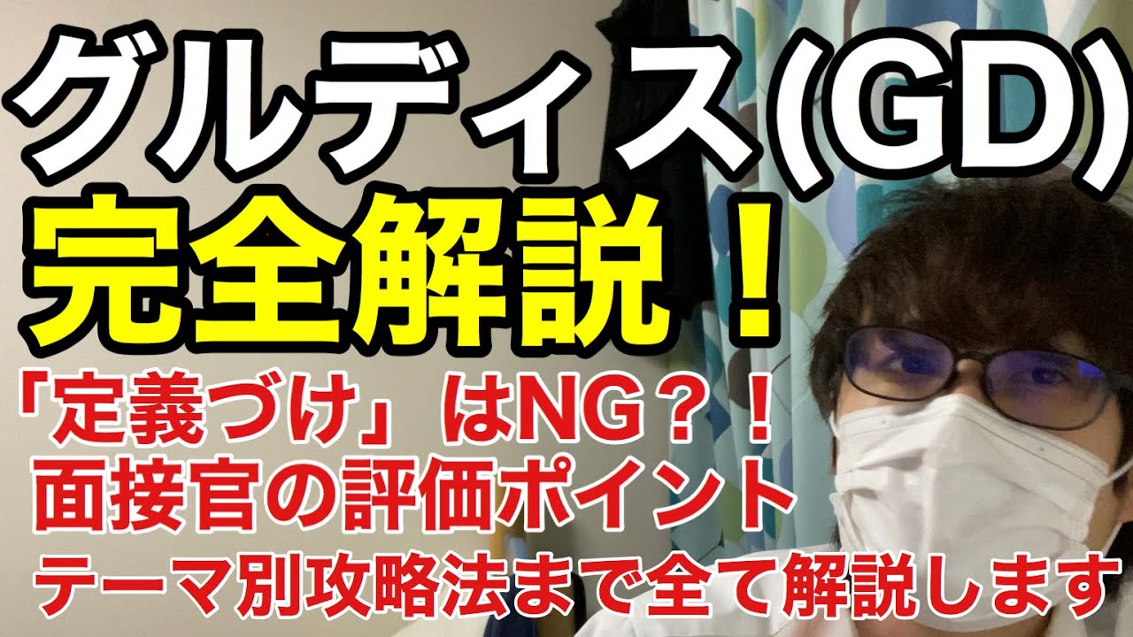 グループディスカッション完全解説！定義づけはやらない方がいい？テーマ別攻略法まで全て解説【就活】